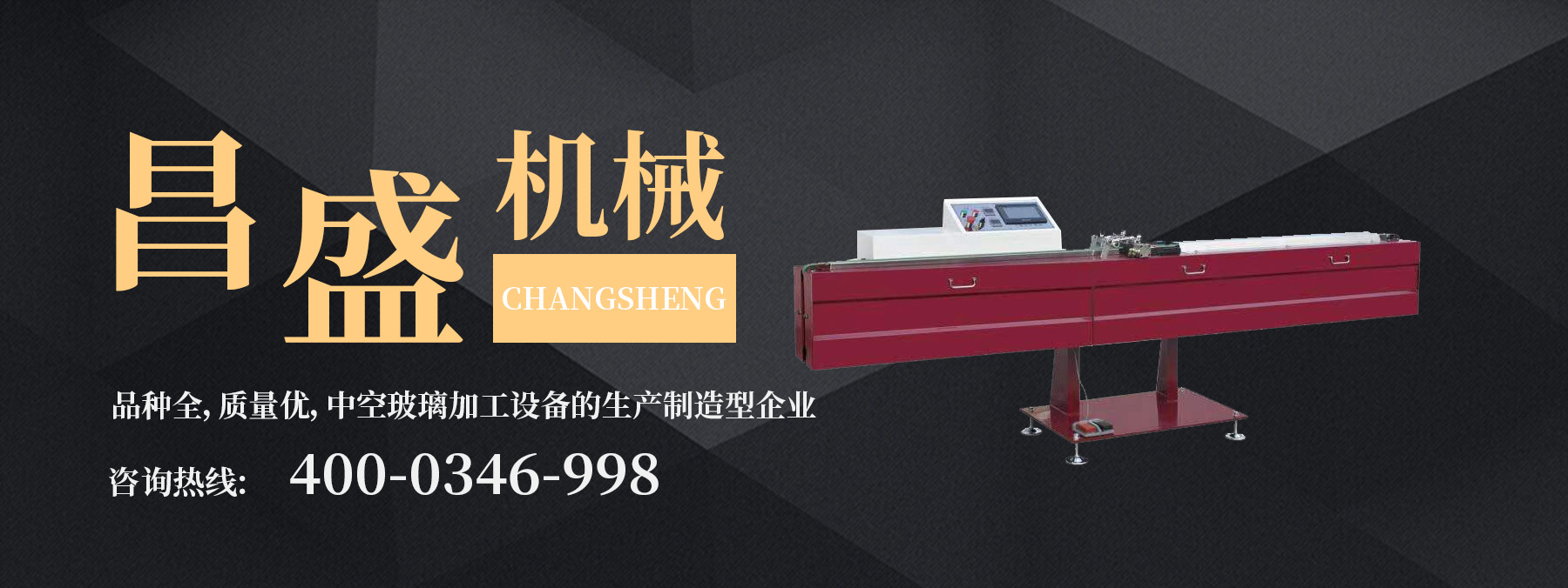 中空玻璃加工設(shè)備板壓段卡殼？輪子走玻璃不走？這樣排查超高效